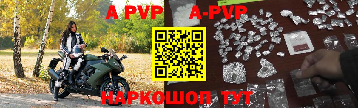 APVP Соль Карачаевск