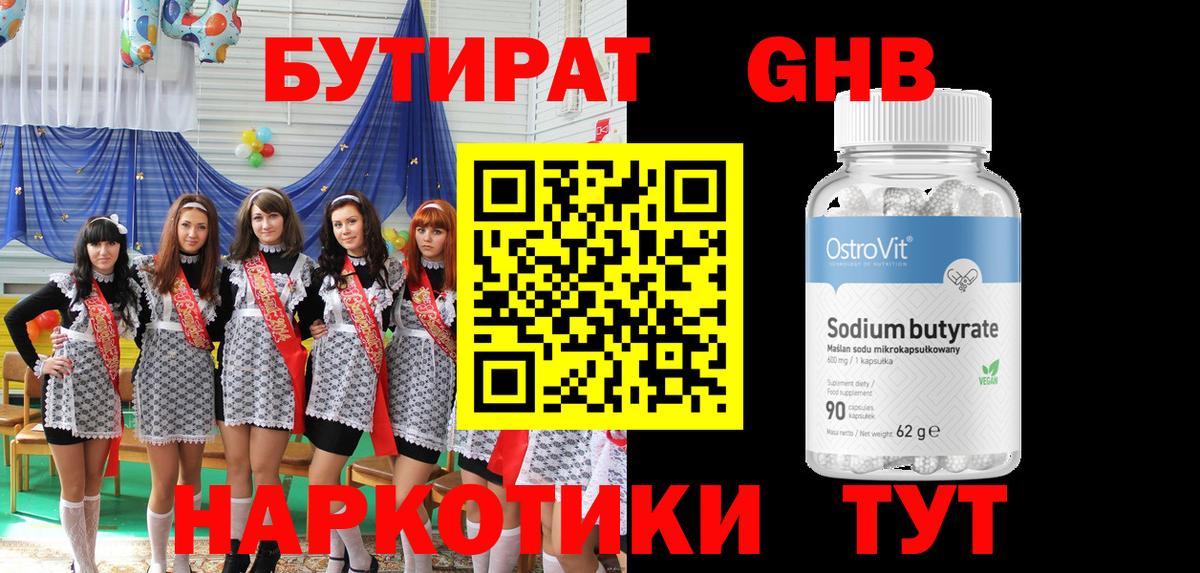 БУТИРАТ бутандиол  Вход с VPN  Карачаевск 