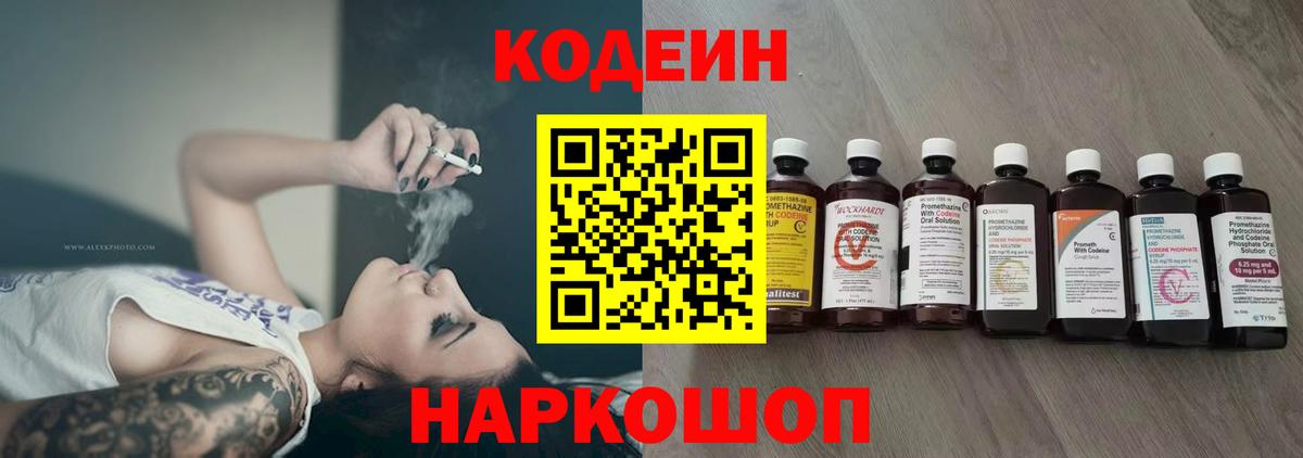 Кодеин напиток Lean (лин)  Кодеин напиток Lean (лин)  Карачаевск  Вход с VPN 
