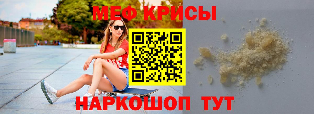 МЕФ кристаллы Карачаевск